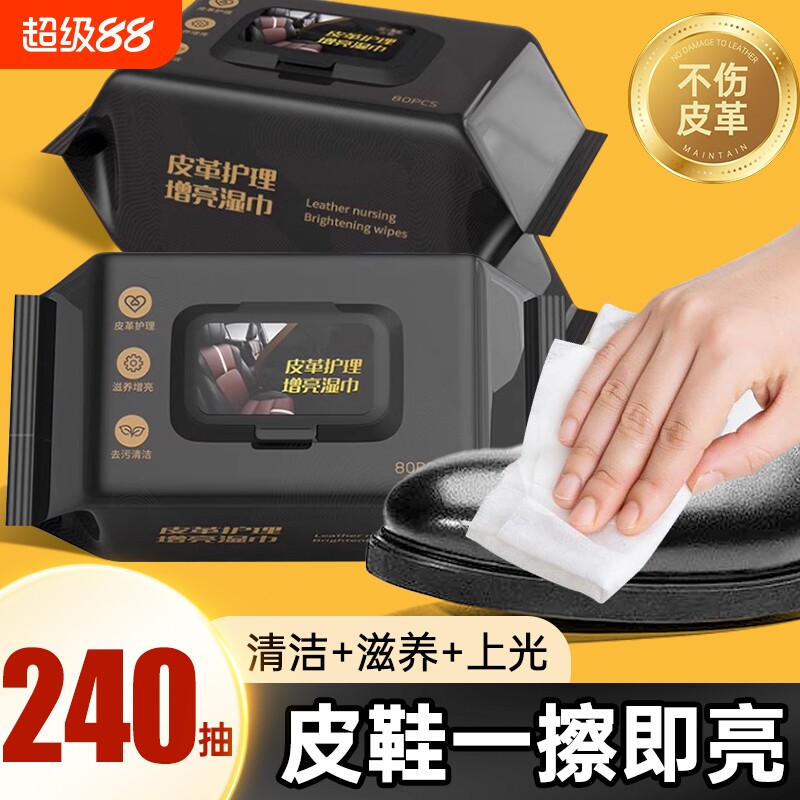 商超热卖丨擦鞋湿巾擦皮鞋用湿巾图片