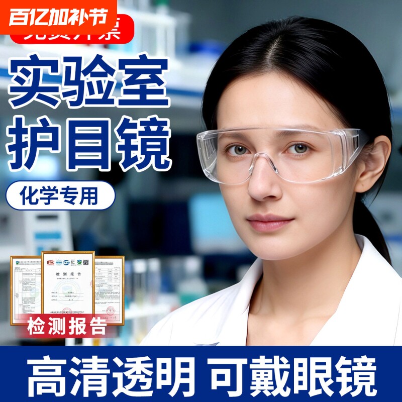防雾化学实验室护目镜防飞溅可戴眼镜防护眼镜防灰尘防风近视镜