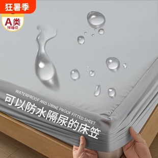 防水隔尿床笠床罩透气床垫防尘罩席梦思保护套全包隔脏床单防螨