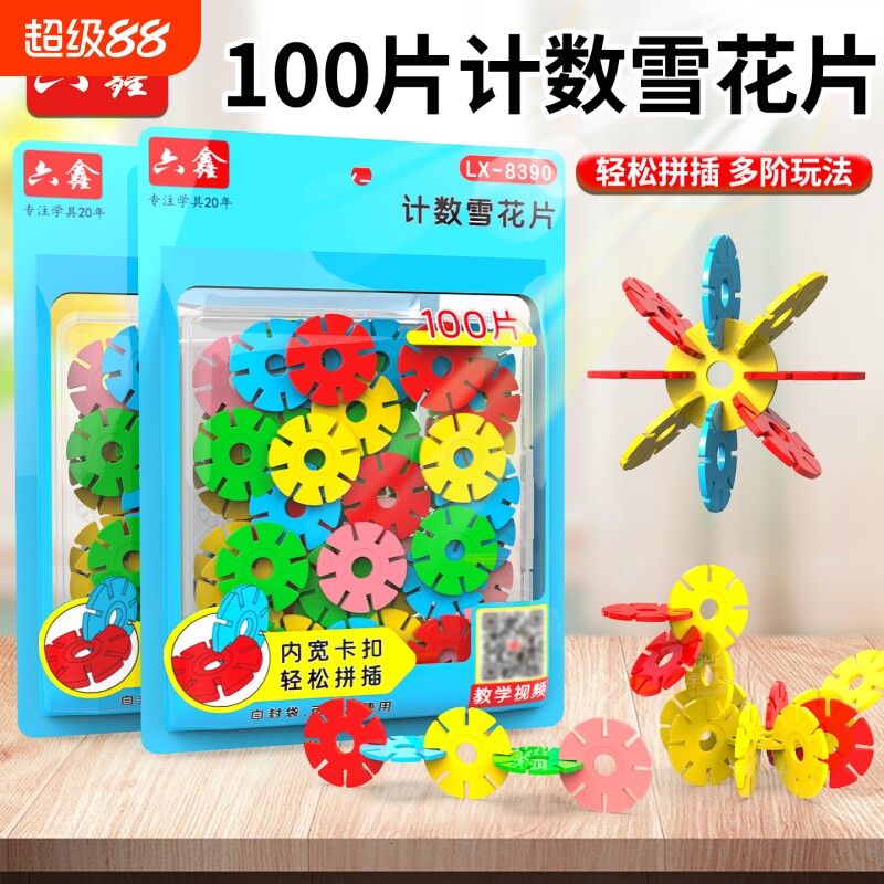 雪花片100片圆形计数片彩色小学数学教具一年级二年级加减运算数数计算学具益智拼装积木动脑拼插教具花片图片