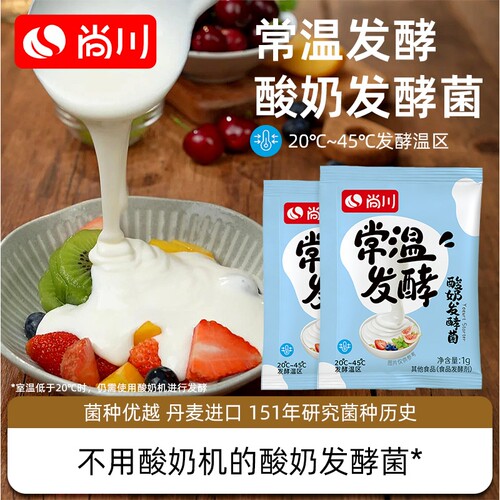 尚川常温酸奶发酵菌乳酸菌