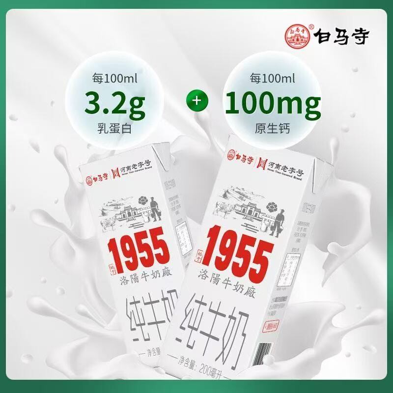 白马寺1955纯牛奶12盒 14.9元 - 86线报