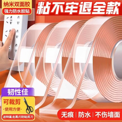 纳米高粘双面胶3米|超6000次加购