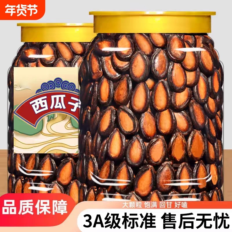 话梅味西瓜子大颗粒西瓜籽原味坚果炒货休闲办公零食小吃独立小包