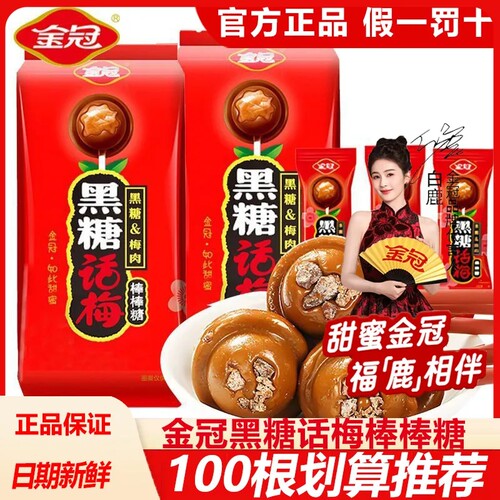 金冠黑糖话梅棒棒糖巧克力麦丽素酸甜糖果整桶解馋小零食什锦喜糖