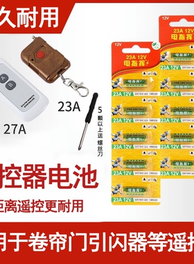 23A 12V电池12v23a电动车库卷帘门铃23a12v遥控器小号27a 12v电池
