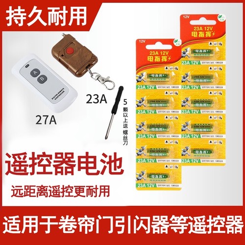 12V电池23A电动车专用|330人收藏