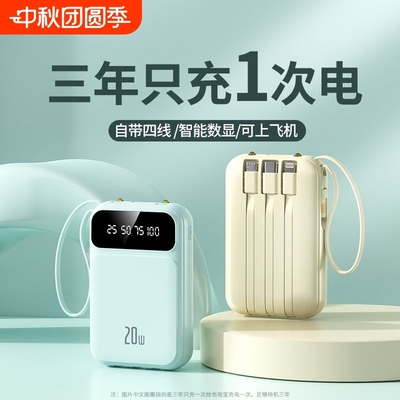 【充电宝3c认证可上飞机】20000毫安超大容量2025新款自带双线超薄小巧35W超级快充正品适用于苹果17荣耀红米