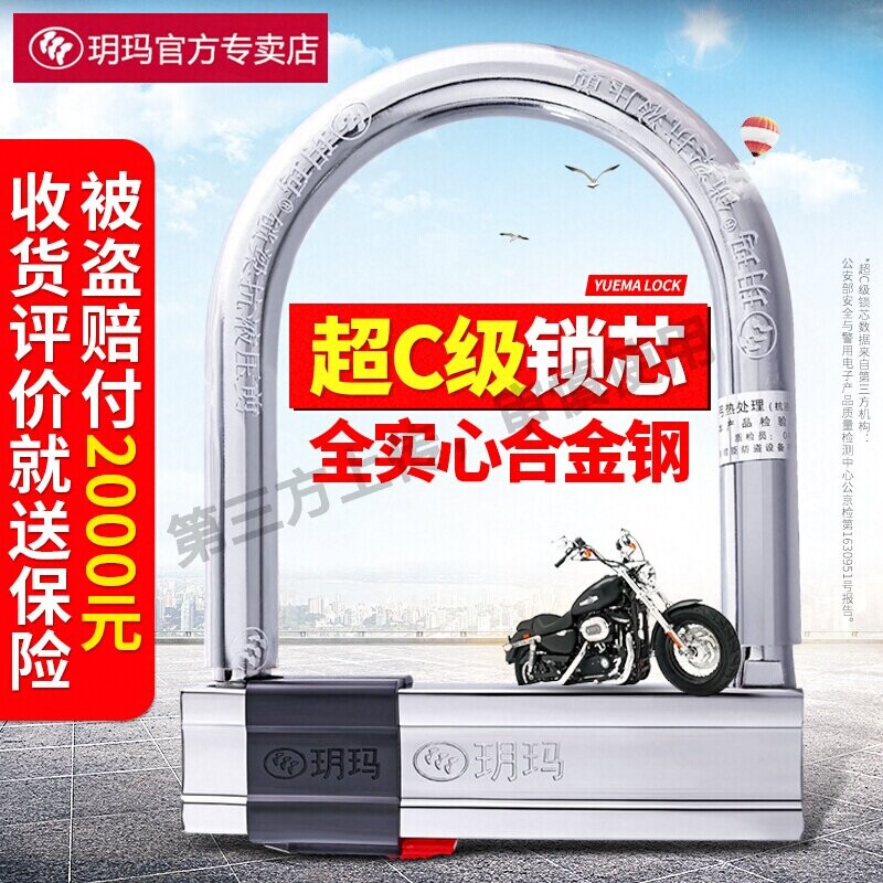玥玛摩托车锁U型锁防盗锁电动车锁抗液压剪超C级锁芯全实心u形锁图片
