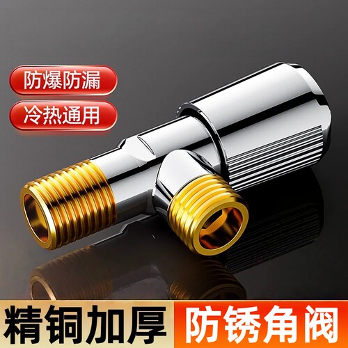 角阀加厚冷热水热水器马桶通用阀门开关水阀家用分水阀全铜大流量
