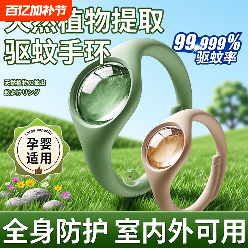 驱蚊防蚊手环随身成人宝宝户外婴儿童专用驱蚊神器蚊虫蚊子精油