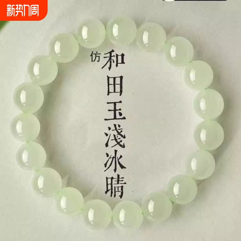 晴水玉手串女款冰种浅睛绿手链仿和田玉手饰玉石女友闺蜜礼物饰品