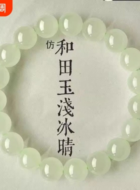 手串女款浅冰睛水手饰