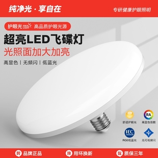 LED灯泡大功率超亮E27螺口节能护眼仓库厂房三防工程照明飞碟灯