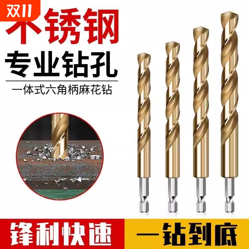 六角柄麻花钻M35含钴高硬度