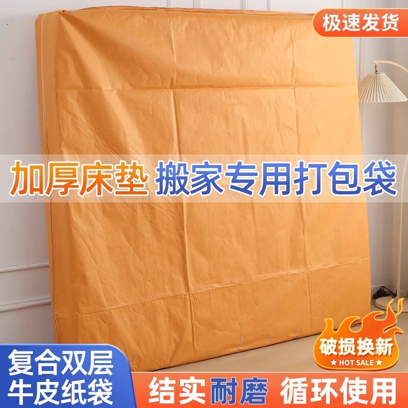 床垫搬家打包袋席梦思专用编织袋牛皮纸包装保护罩套塑料防尘神器