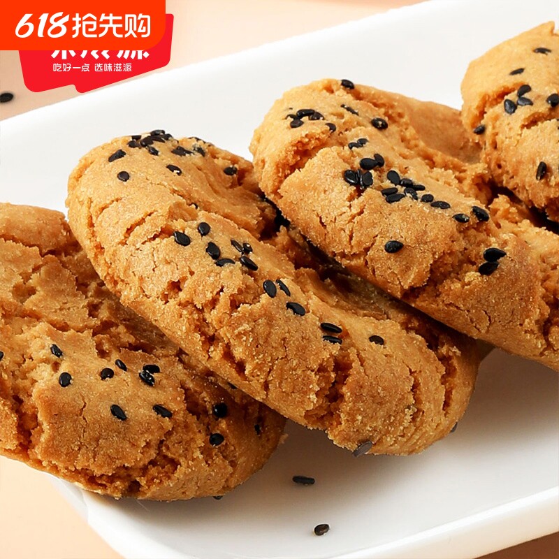 黑芝麻桃酥老式怀旧传统糕点饼干美食特产休闲零食小吃早餐醇香