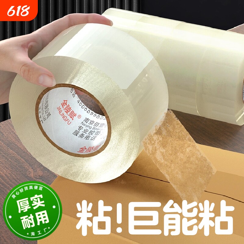透明胶带高粘度不易断大号宽黄胶带快递打包封箱带加宽封口胶布胶纸大卷强力封箱胶带切割器特价批发厂家直销