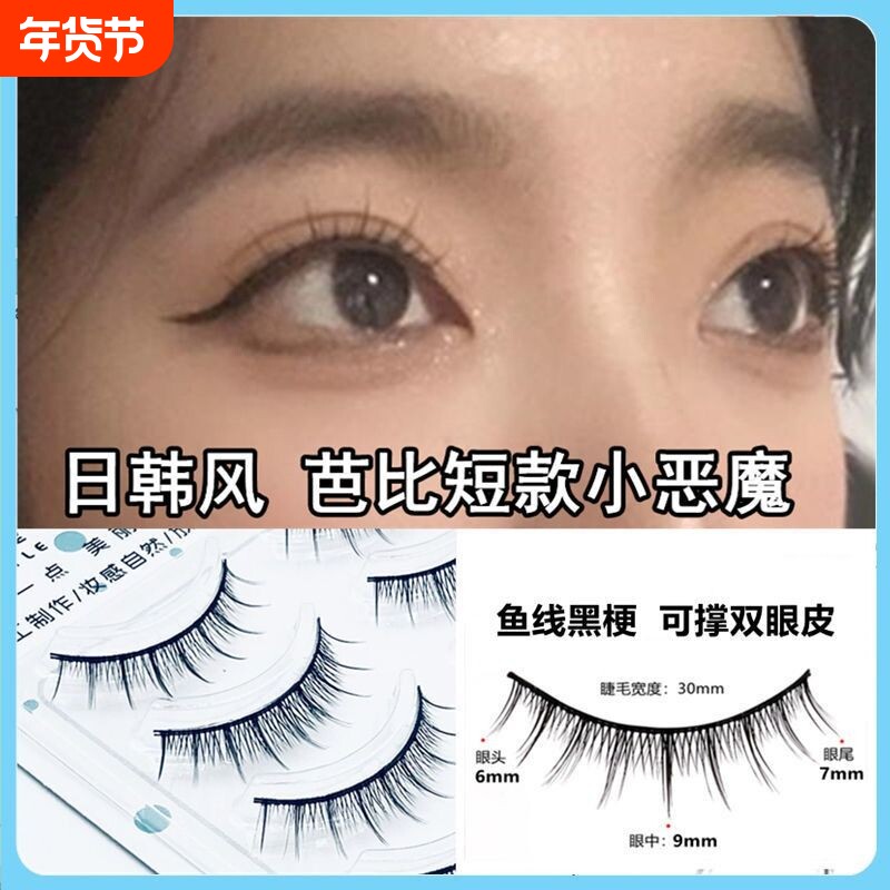 黑梗小恶魔整条假睫毛3D立体纤长上镜舞台妆自然黑硬梗强支撑牢固