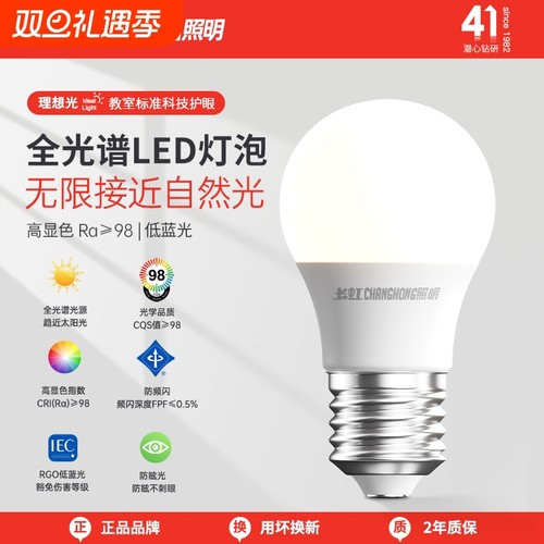长虹照明全光谱led节能灯泡护眼