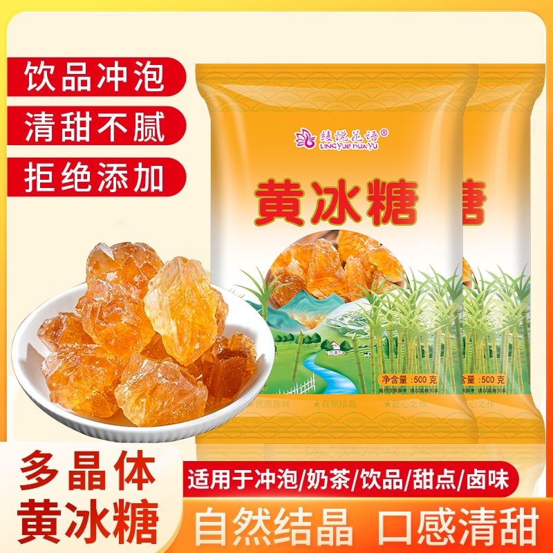 云南小颗粒黄冰糖0添加
