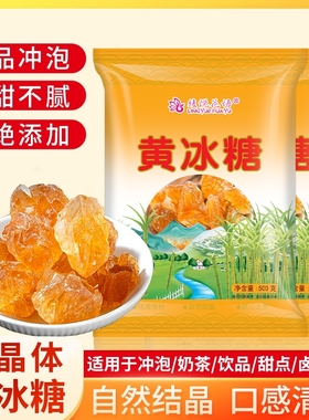 云南黄冰糖手工老冰糖纯甘蔗泡茶泡酒无添加5斤批发优质家用多晶
