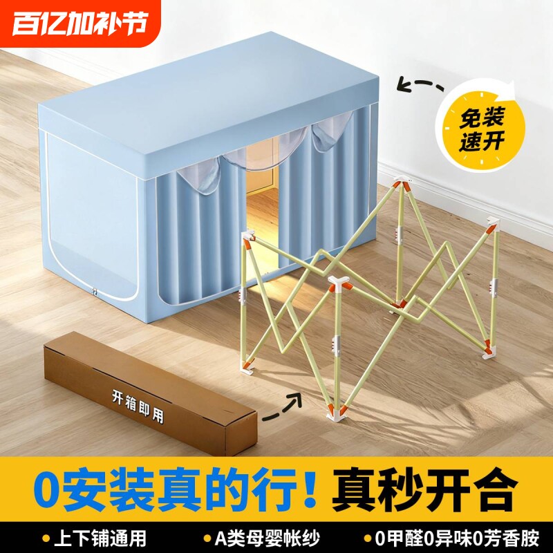 宿舍单人床帘蚊帐大学生下铺帐篷免安装遮光折叠上铺支架防蚊新型