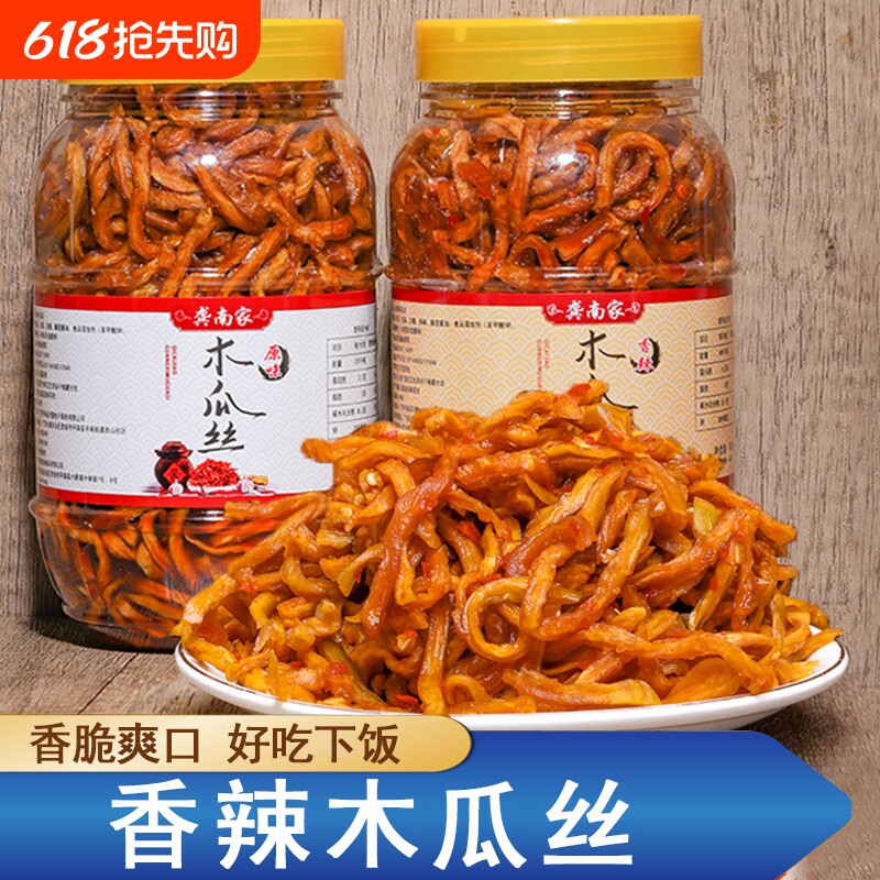 广西香辣木瓜丝条酱菜美食小吃凉拌即食下饭脆咸菜500g/900g