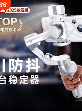 2026新款AI追踪手机稳定器防抖手持云台自动360度旋转直播拍摄视频vlog平衡支架三轴自拍杆人脸跟拍视频神器