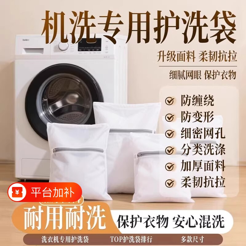 洗衣机专用洗衣袋加厚内衣文胸护洗衣袋大号护洗袋防变形机洗衣物