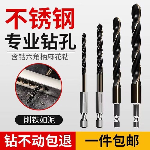 六角柄钻头打孔钢铁不锈钢专用麻花钻含钴高硬度金属钢板钻钢开孔