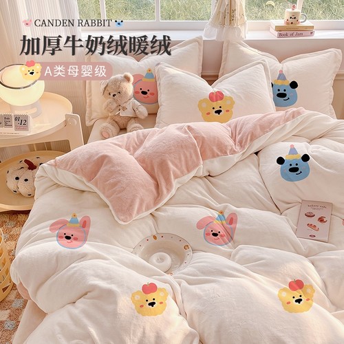 【亲肤柔软】加厚牛奶绒四件套