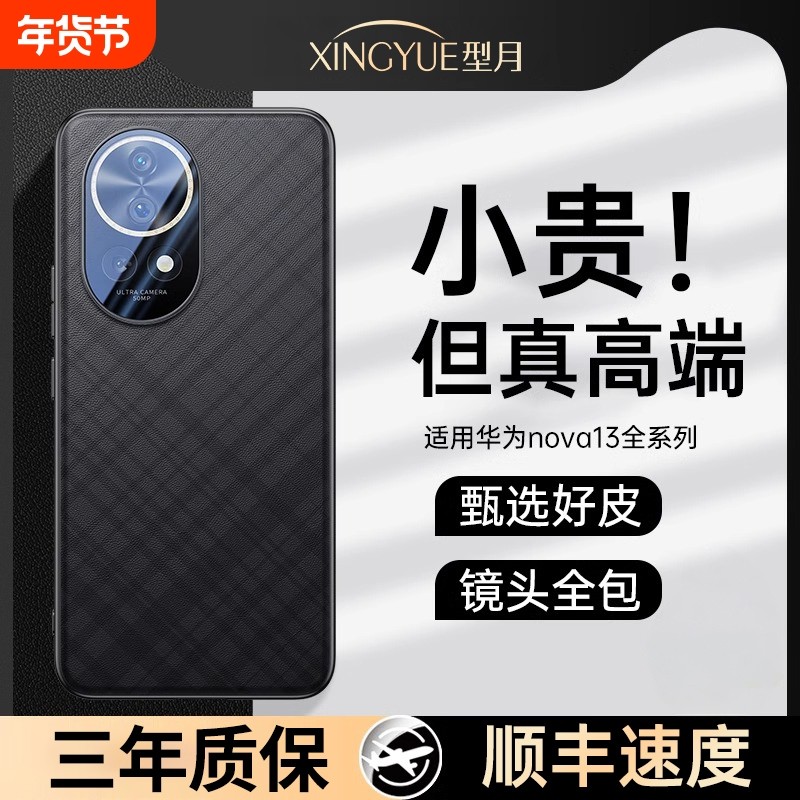 适用华为nova13手机壳nova13pro新款素皮13Pro镜头全包防摔保护套简约高级感小众男女超薄防摔耐脏不顶膜外壳,3C数码配件,手机保护套/壳,淘宝优惠券,粉丝福利购,淘宝优惠卷