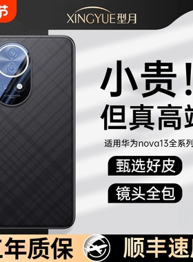 适用华为nova13手机壳nova13pro新款素皮13Pro镜头全包防摔保护套简约高级感小众男女超薄防摔耐脏不顶膜外壳