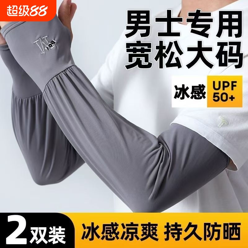 男士夏季冰丝防晒冰袖加肥加大大码宽松袖套户外钓鱼开车骑行套袖