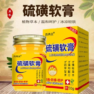 硫磺软膏50克大容量螨虫疥虫虱虫皮肤瘙痒抑菌止痒严不严重都可用