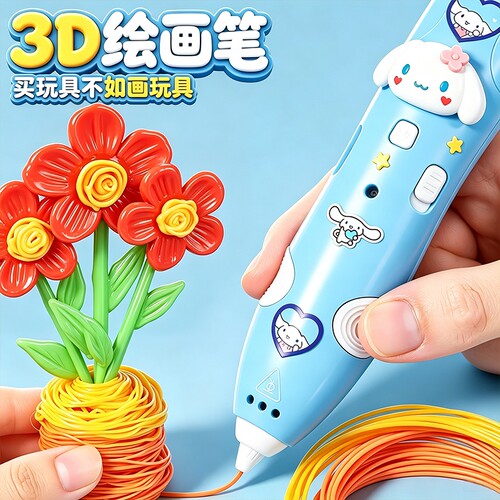 3D打印笔儿童益智开发手工diy制作材料小学生幼儿园男6女孩子玩具