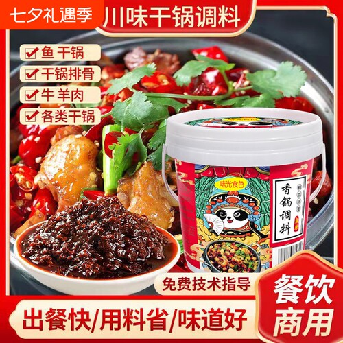 麻辣香锅干锅调料商用桶装