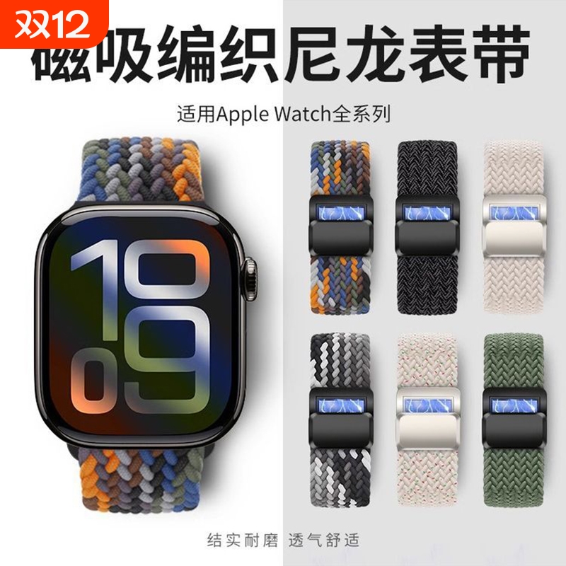 适用苹果S11手表S10表带iwatch9新款尼龙编织applewatch8代7磁吸S7弹力SE腕带S6高级5男女款42mm运动智能配件