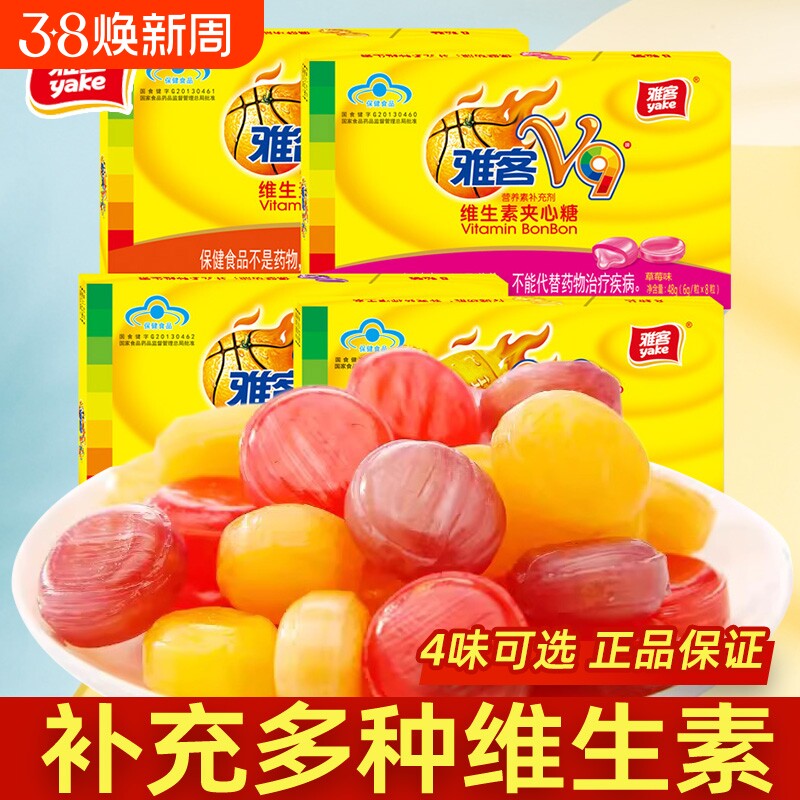 雅客V9牌维生素夹心糖多口味水果糖硬糖休闲糖果小零食果味夹心糖