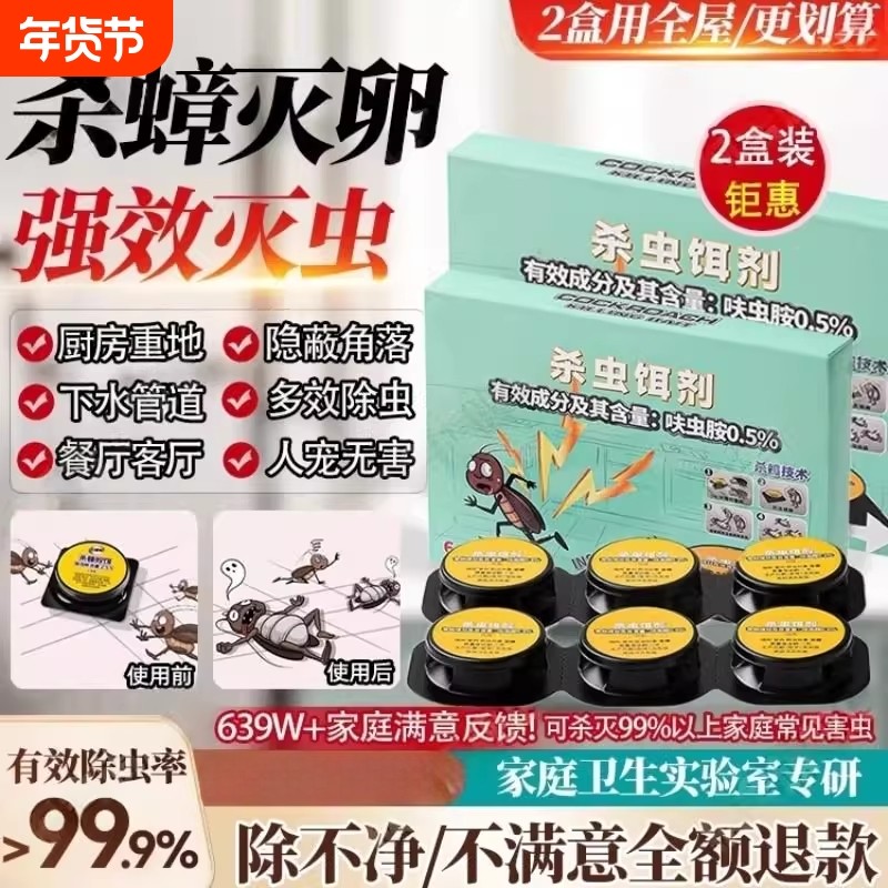 蟑螂药强效除飞虫蚂蚁全窝端正品非无毒虫卵双杀