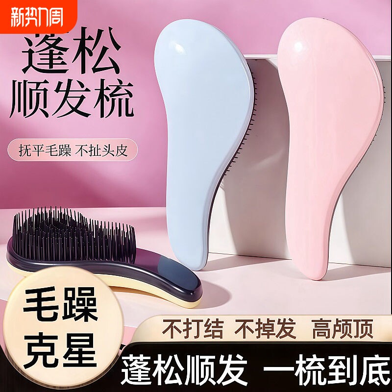 梳子蓬松颅顶排骨梳女士专用防静电家用卷发tt梳王妃梳不打结顺发