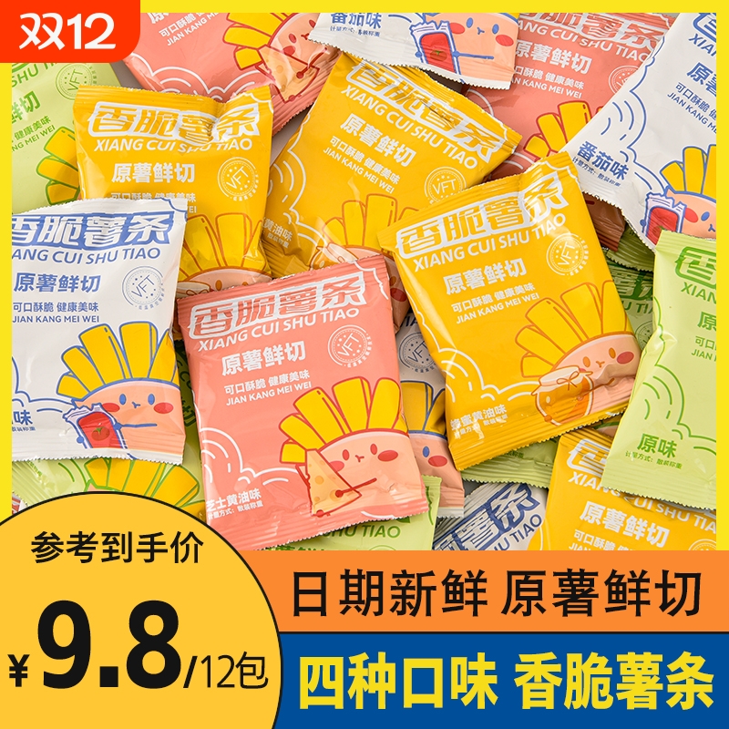 鲜薯原切脆升升平替同款香脆薯条