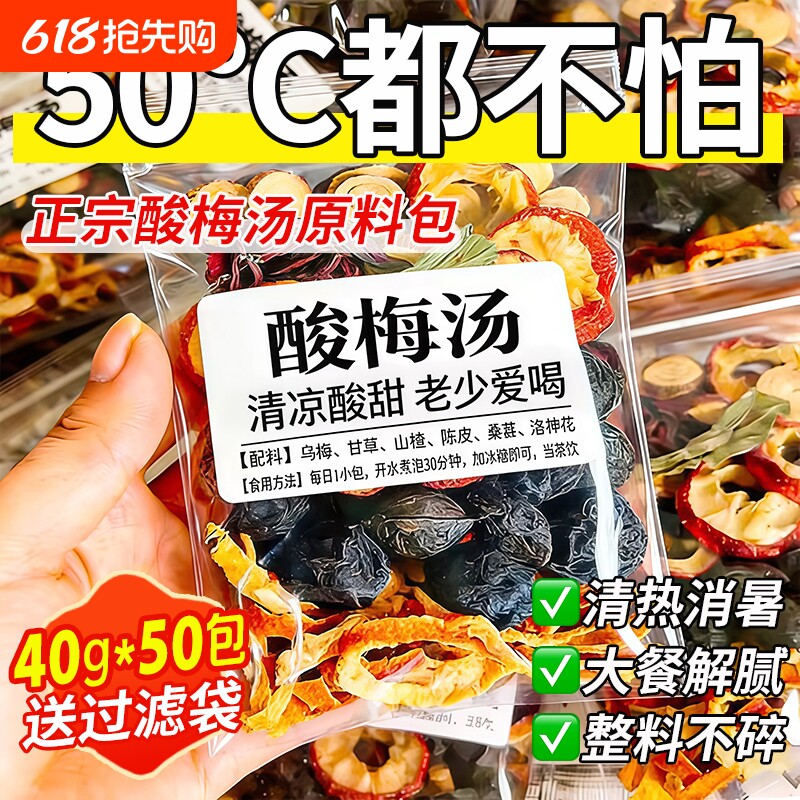 酸梅汤原材料包独立小包装老北京桂花汁茶包粉商用饮料官方旗舰店