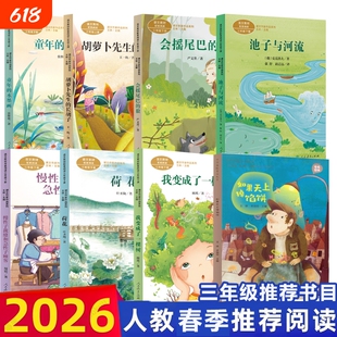 2026人教暑期推荐书单三年级下方帽子店剃头大师宇宙的另一边昆虫记学生食育夏季卷学科阅读去年的树愿望杂货铺三年级课外阅读书籍