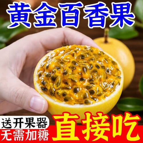 正宗钦蜜9号百香果|超3000次加购