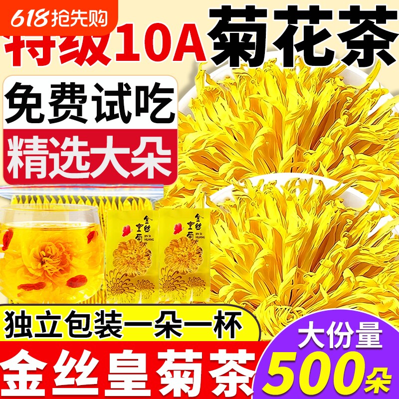 菊花茶去金丝皇清菊热火特解级毒一朵一杯正品独立小包装大菊花茶