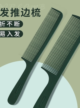 剪发平头梳男士发型师专用美发苹果理发梳子家用男发卷发便携尖尾