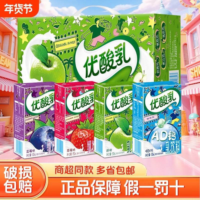 伊利优酸乳原味草莓味AD钙蓝莓味250ml*24盒整箱含乳饮品混合果汁,咖啡/麦片/冲饮,含乳饮料,淘宝优惠券,粉丝福利购,淘宝优惠卷