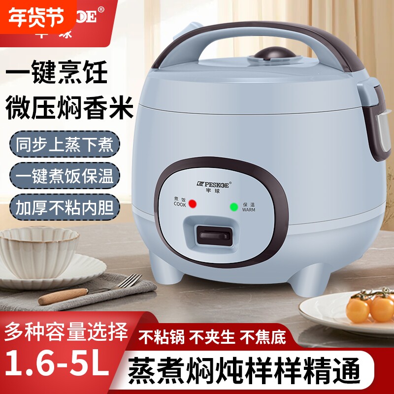 半球电饭煲3L4升1-2-5-8人宿舍小型迷你饭煲家用多功能蒸煮